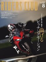 RIDERS CLUB　ライダースクラブ